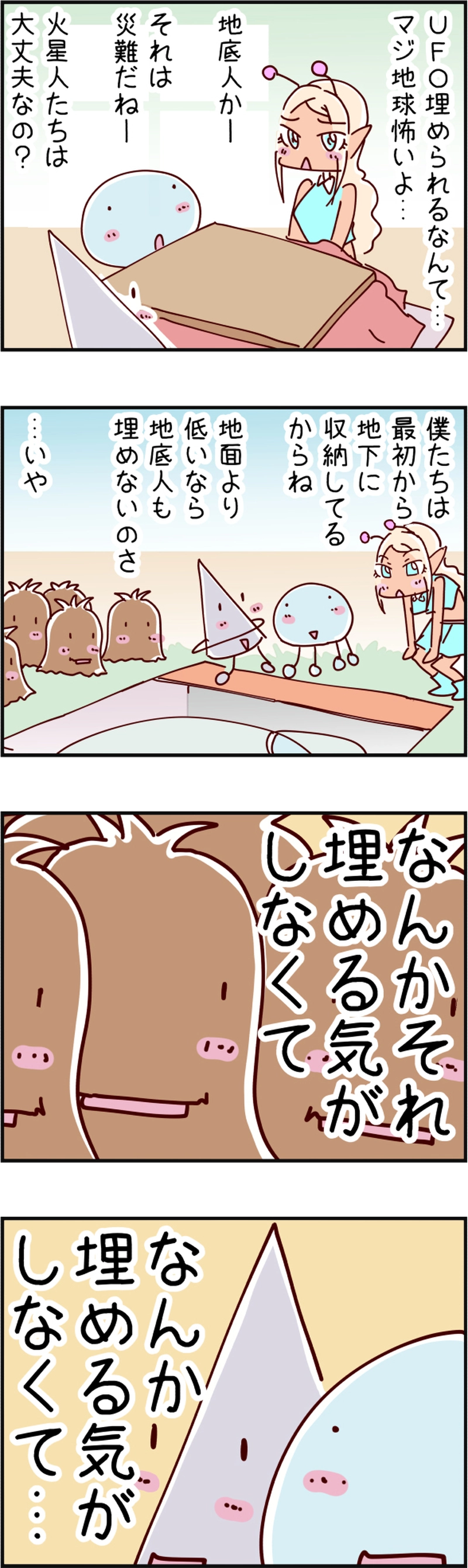火星人と土星人　第646話