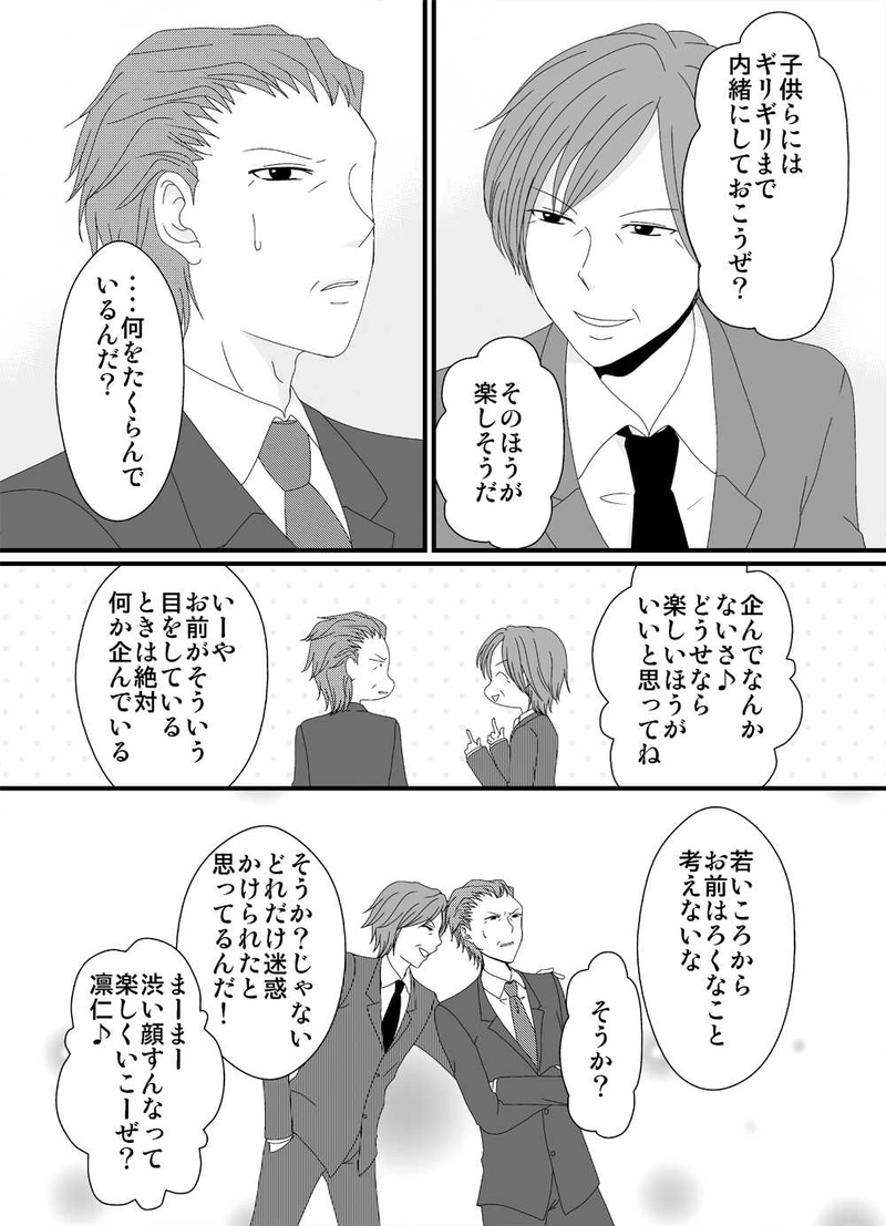 Tricky　第7話　口は災いのもと