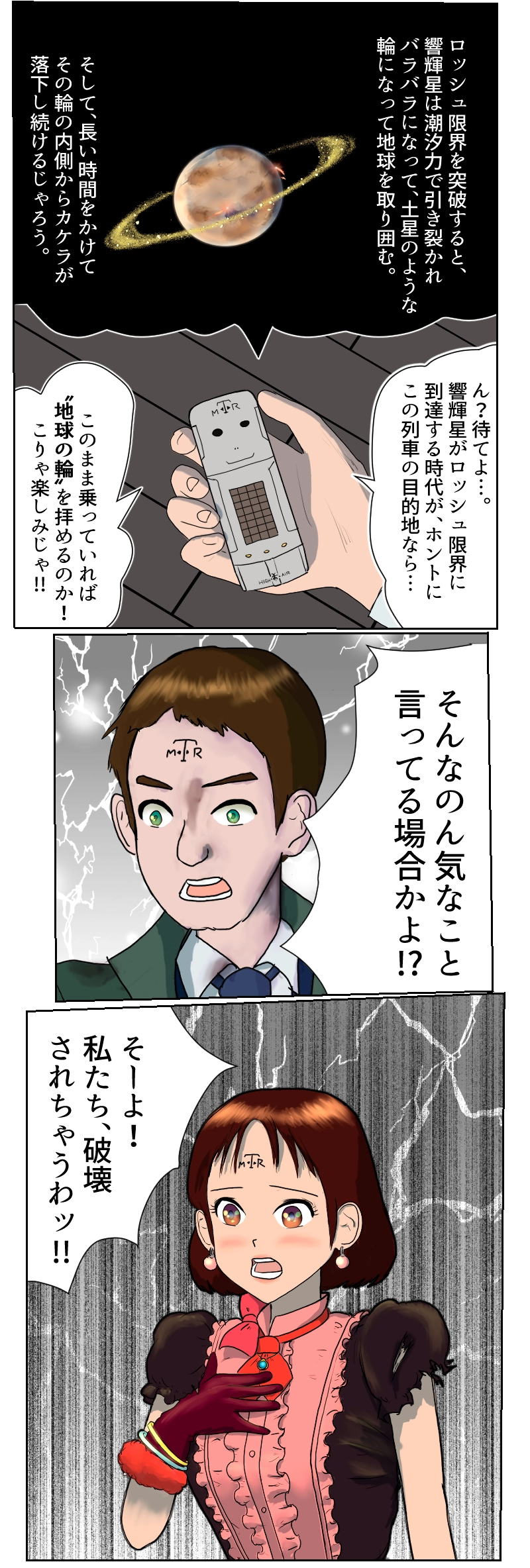 第5話　響輝星の影と不法投棄さっち