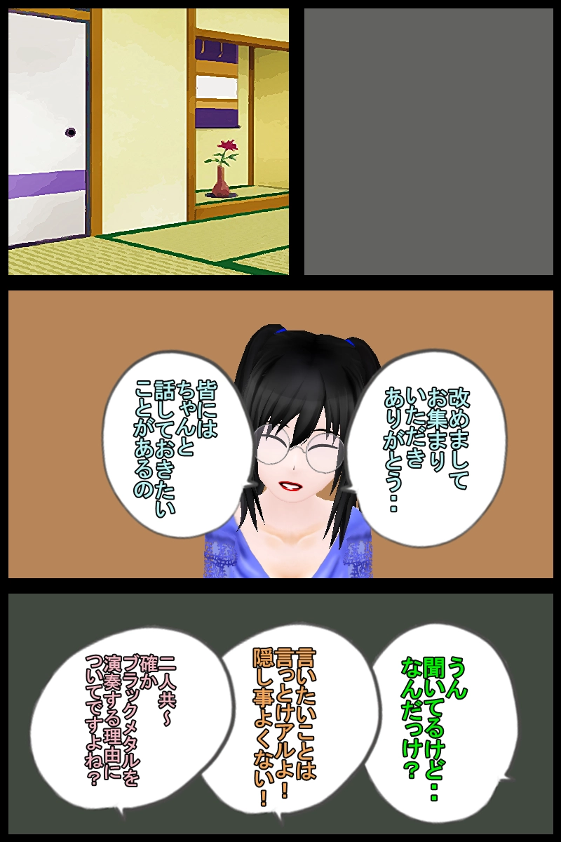 第三十四話「メンバーの中には一人は重い想いを持ってる奴いる説」」