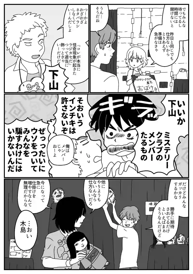 第８号『文化祭とお化け屋敷(後編)』