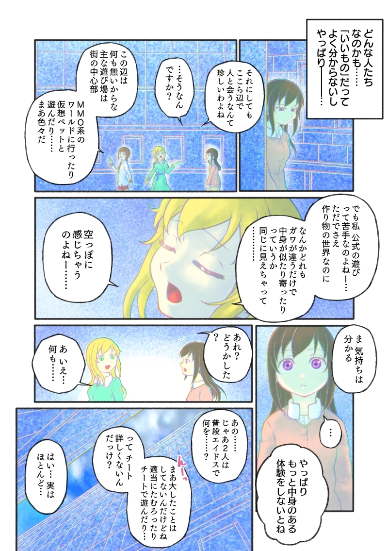 第1話「セットアップ」