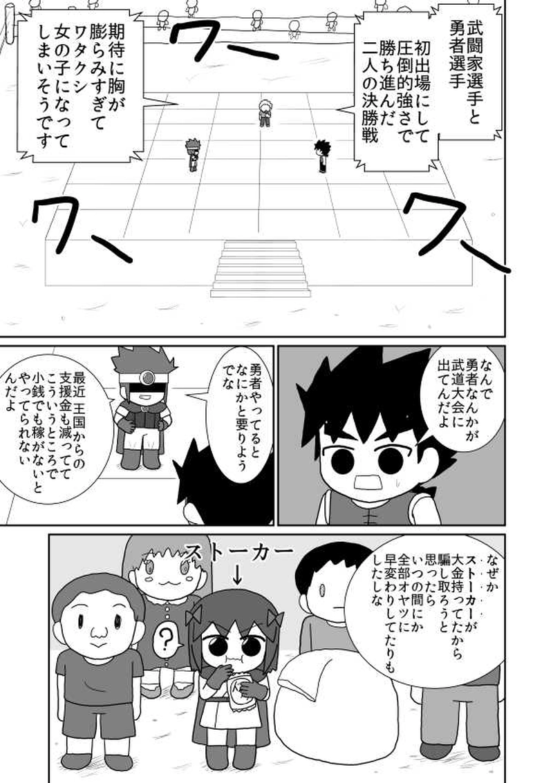 第十六魔「決勝戦」