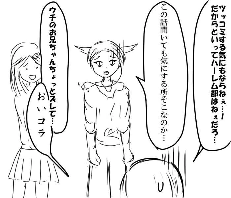 第１話　マイシスターイズ○○○