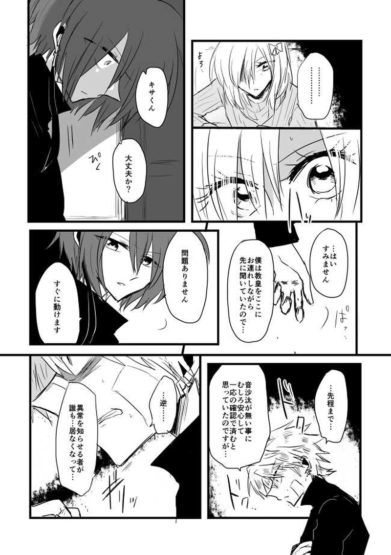 ep11「SACRIFICES」-哀れな祭壇の羊達よ