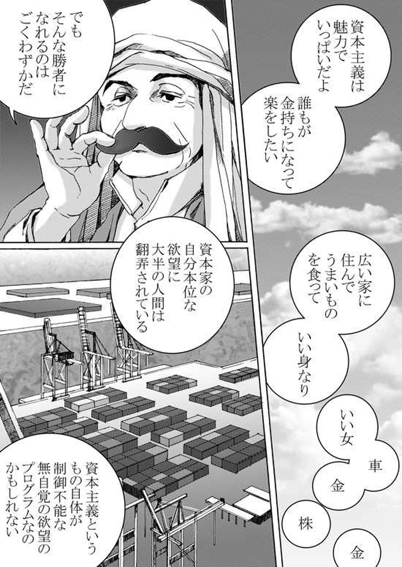 Episode 5-1 ミハエル・マルゲリフを追って