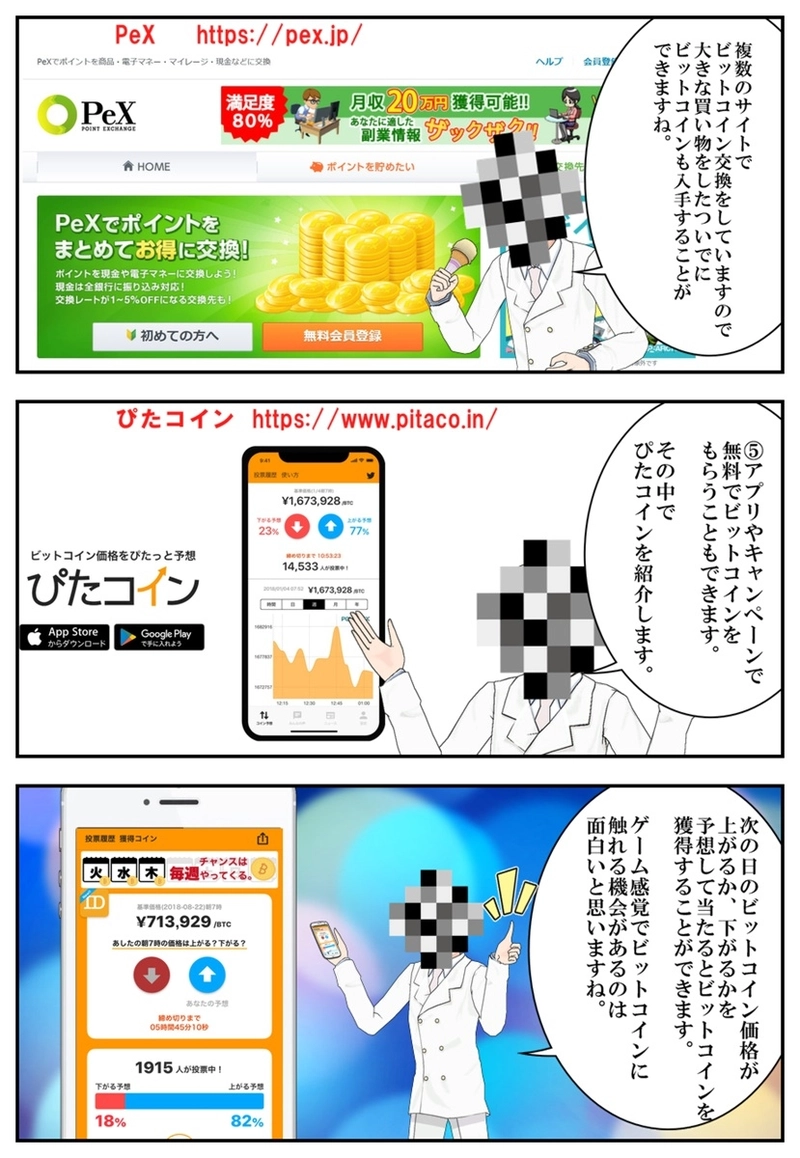 まんが　仮想通貨のふしぎ　第５話