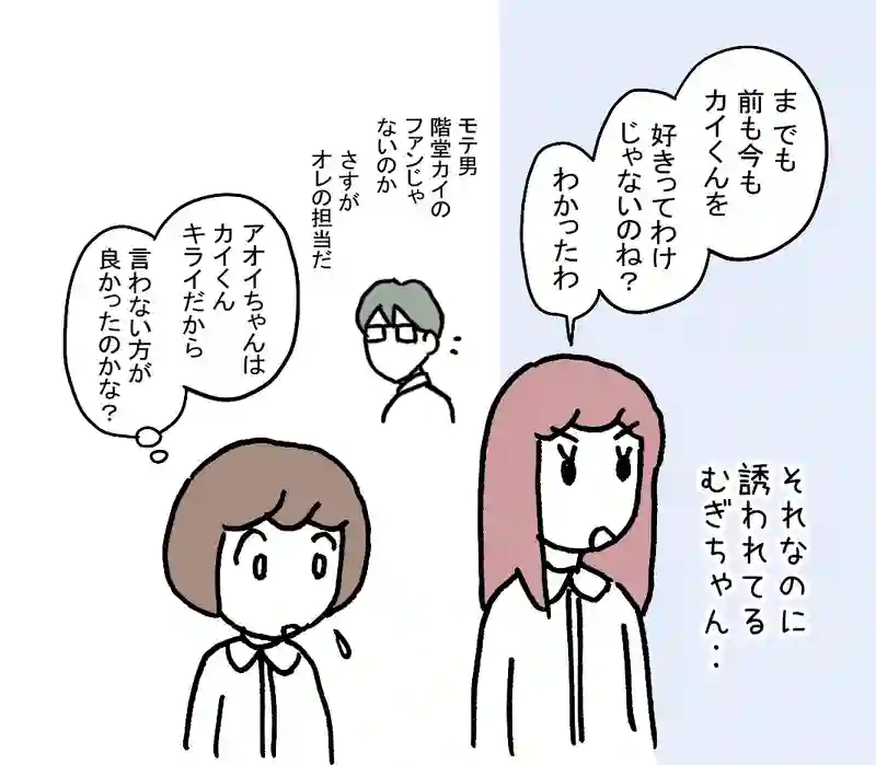 21.アオイの衝撃