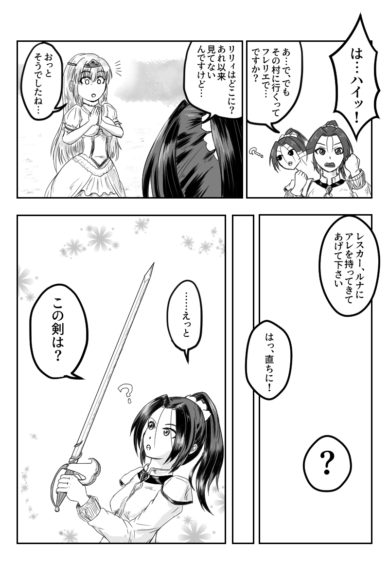 出撃！リリィブロン