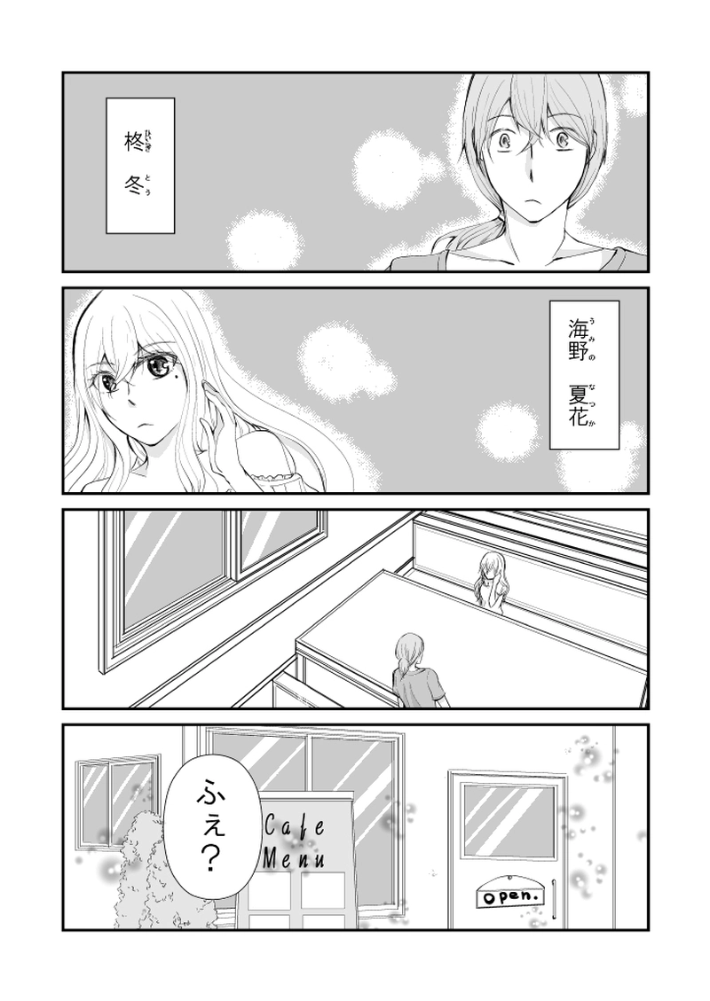 #44　夏、冬の気持ちです