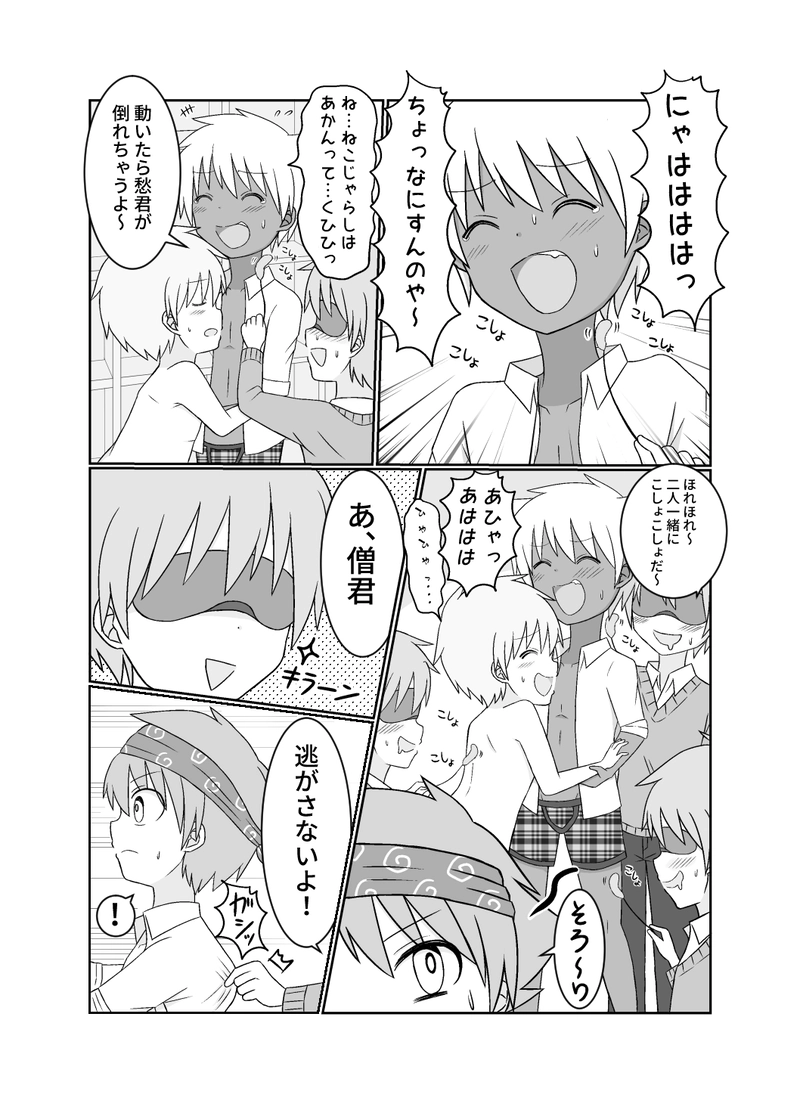 くすぐり　ショタ マンガハック | オリジナルWeb漫画が毎日更新！漫画投稿サービス