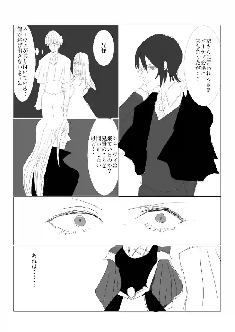 第６章　狂想曲とパーティ