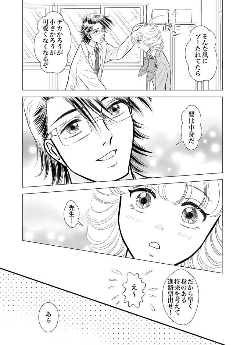 第二章13時限目「天にも昇る心地」