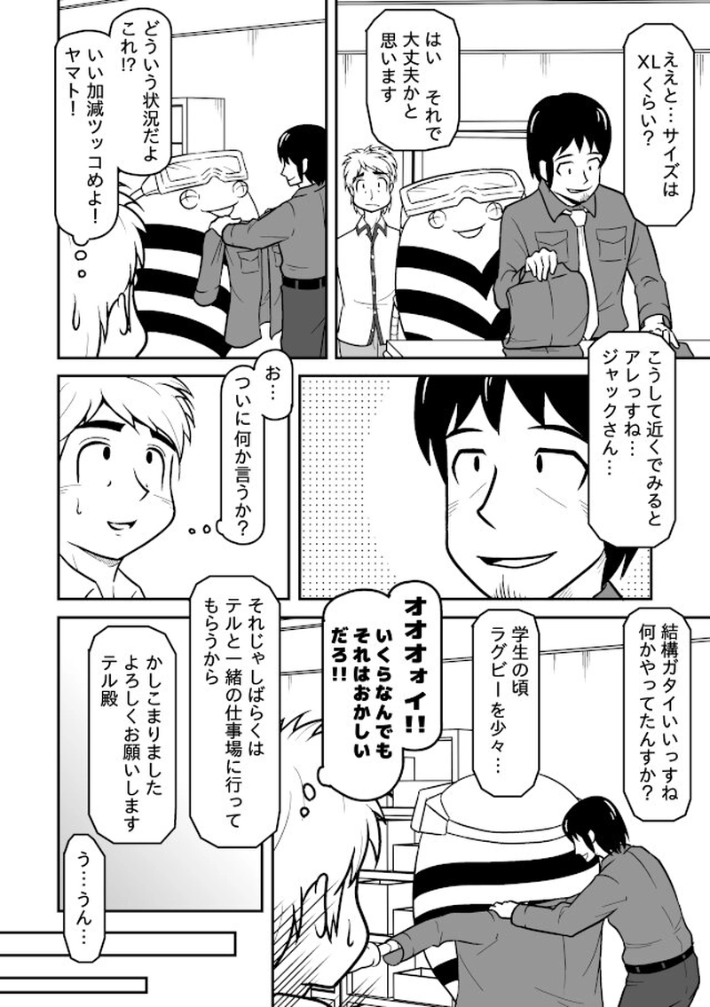 何かやってたんすか？＜２＞