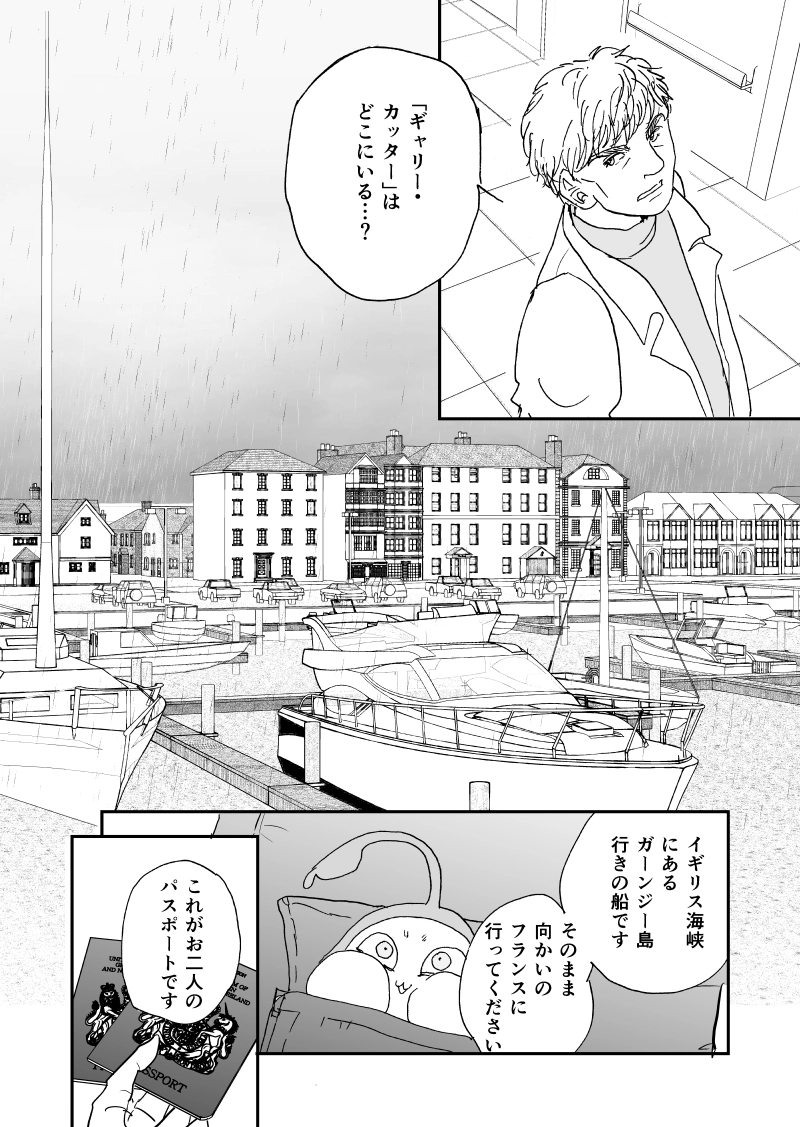 多分魔法少年ギャリー・カッターの日常Episode88