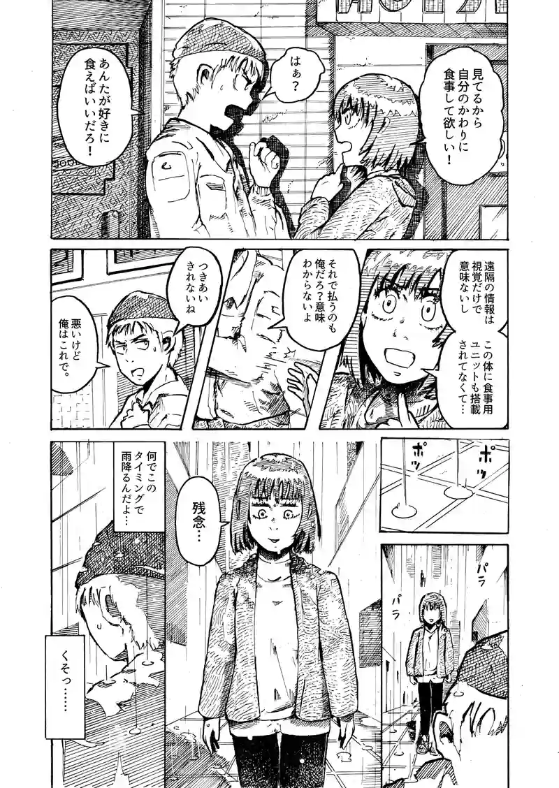 ラストミール