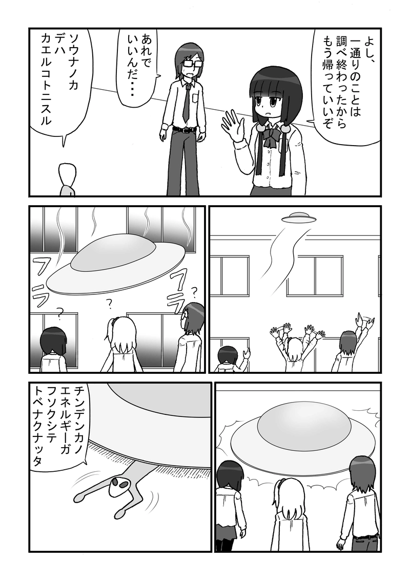 第14話　小さな宇宙人