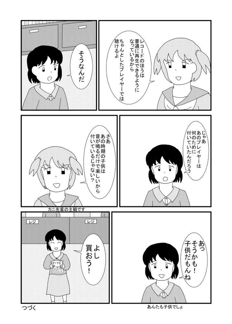 第06話 ソノシート編 その1