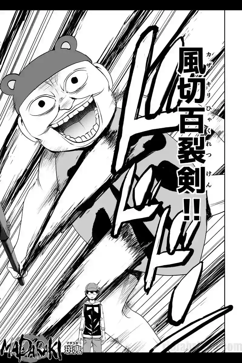 MADARAKI -斑鬼-　#31 赤坊 vs 風の剣（3）