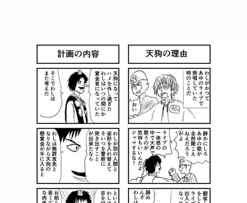 京都で天狗を捕まえたい