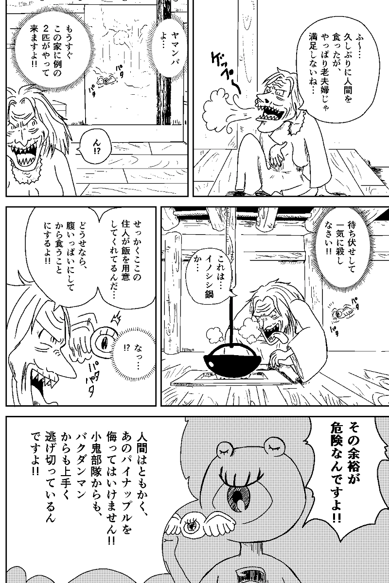 新たな味方登場!!