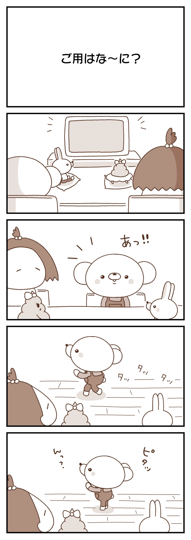 ＃１４　はんこうき／はんこうき②／ご用はな〜に？
