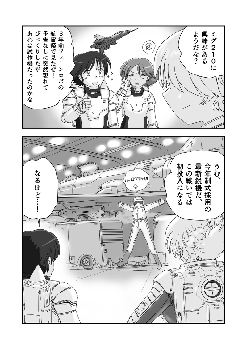 第十七話「赤いMIGの女」