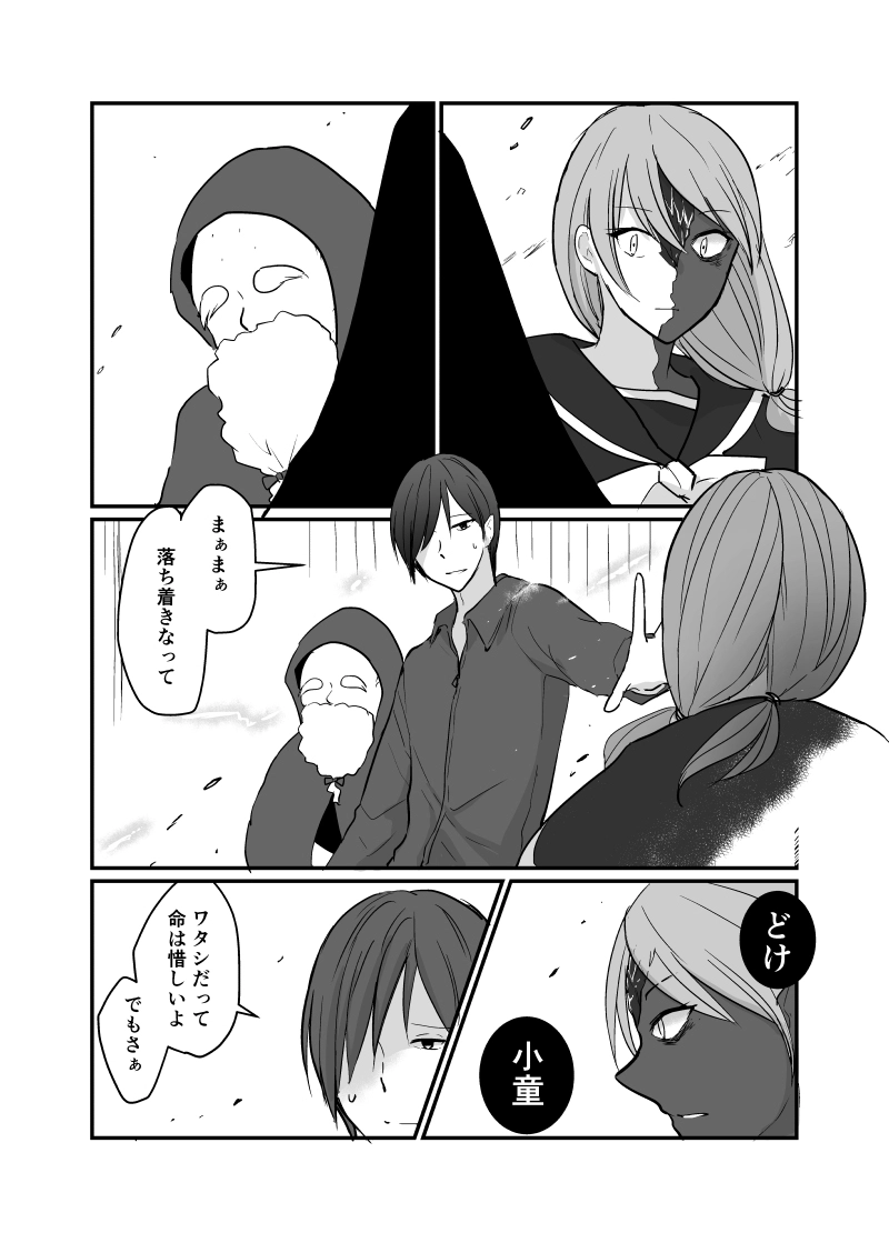 カレイドスコープの魔女　48話