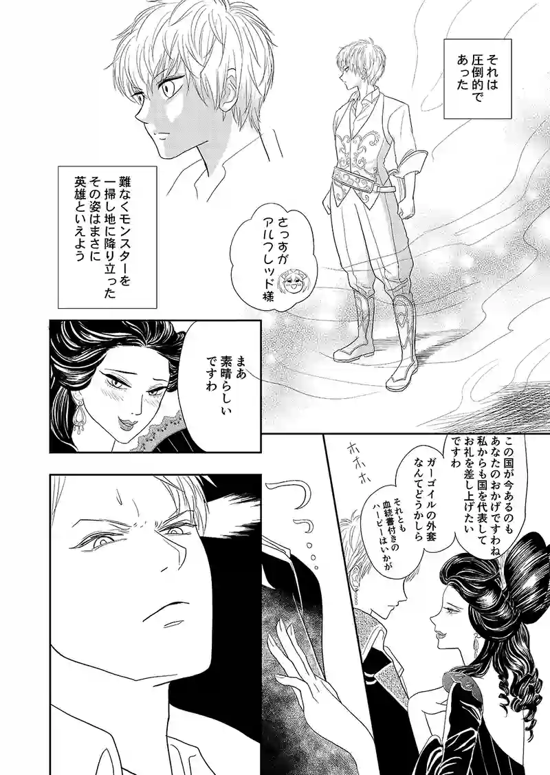 アルフレッド大いに困る