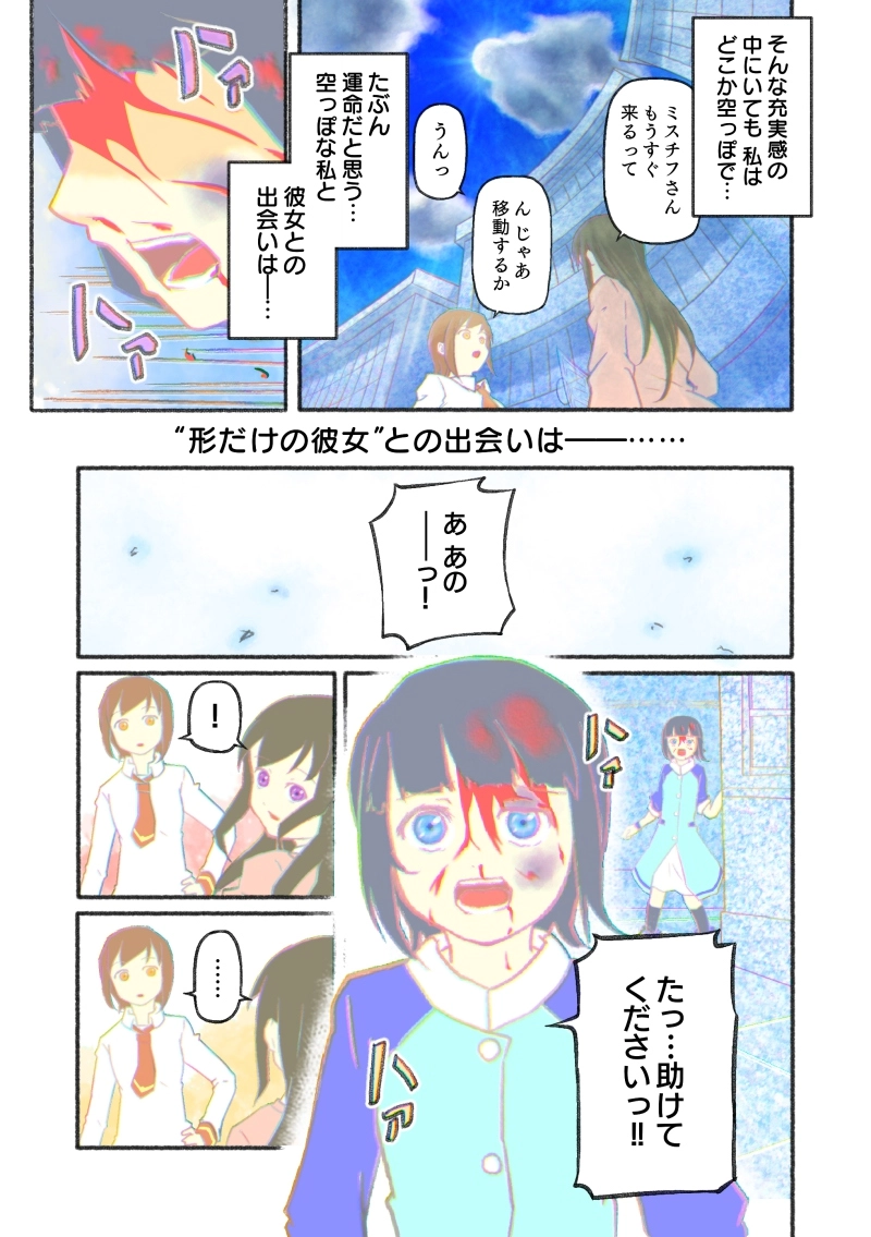 第2話「Girl meets someone」