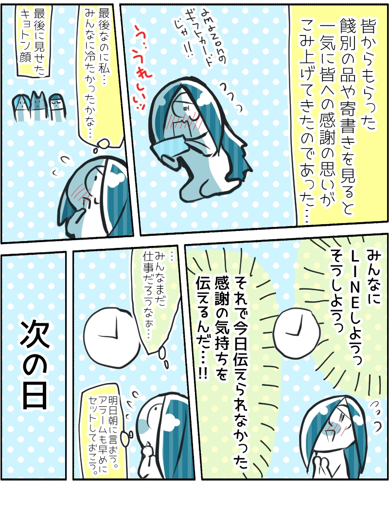 【都会ニート2話】無事退社したよーー