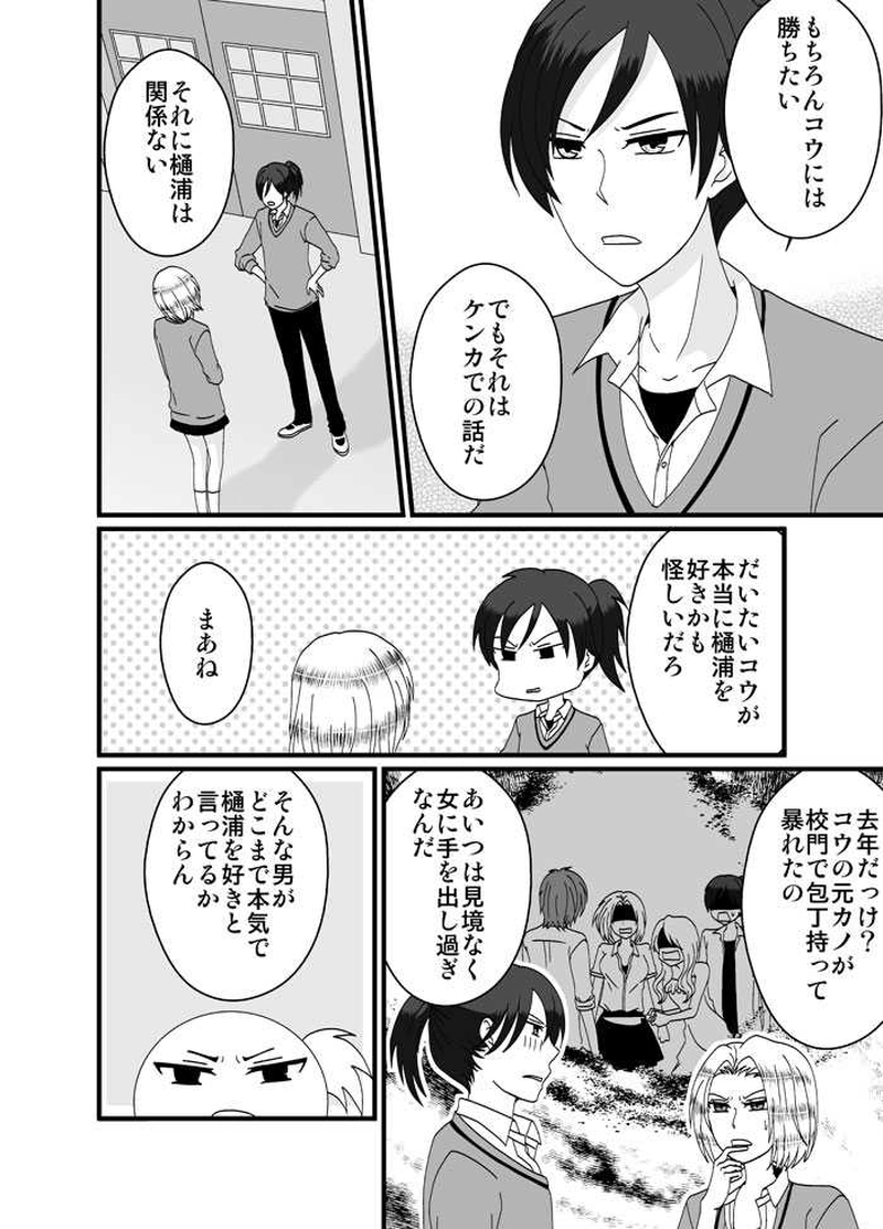 第14話　それぞれの事情