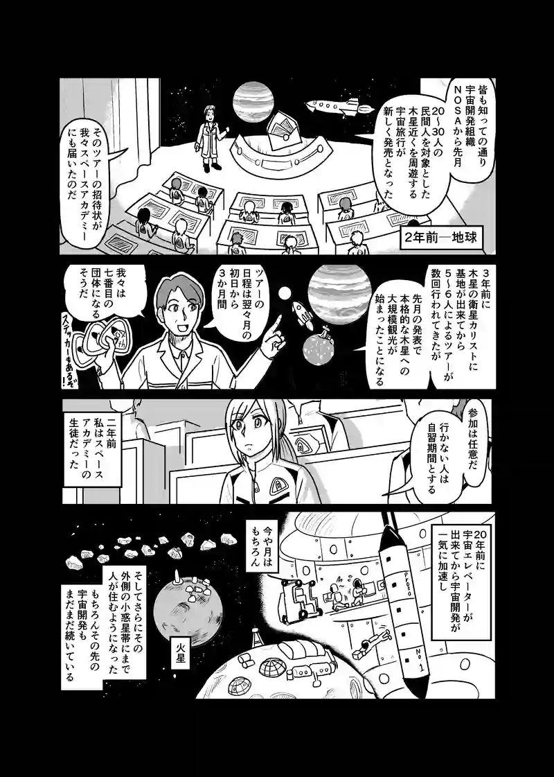 第1話　新人客室乗務員③