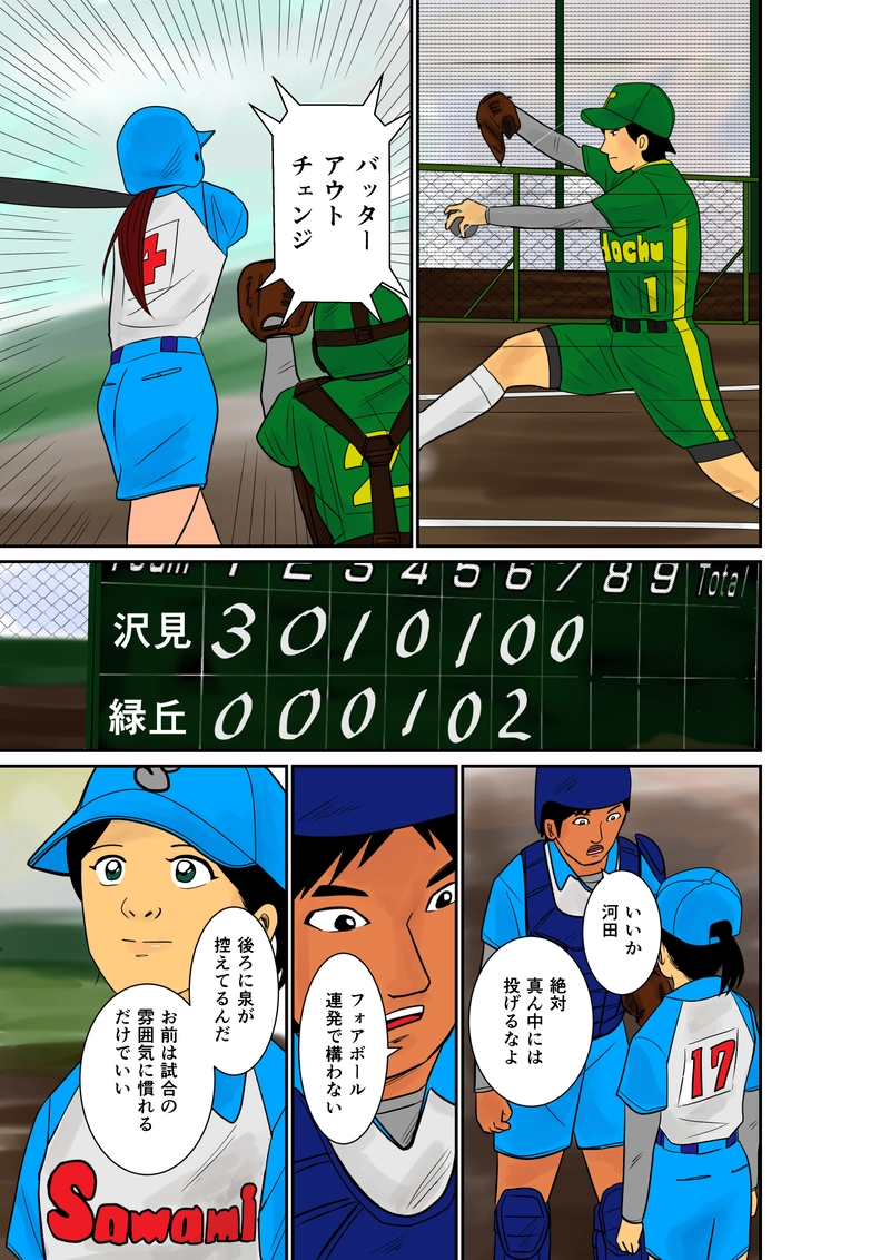 ソフト　第12話