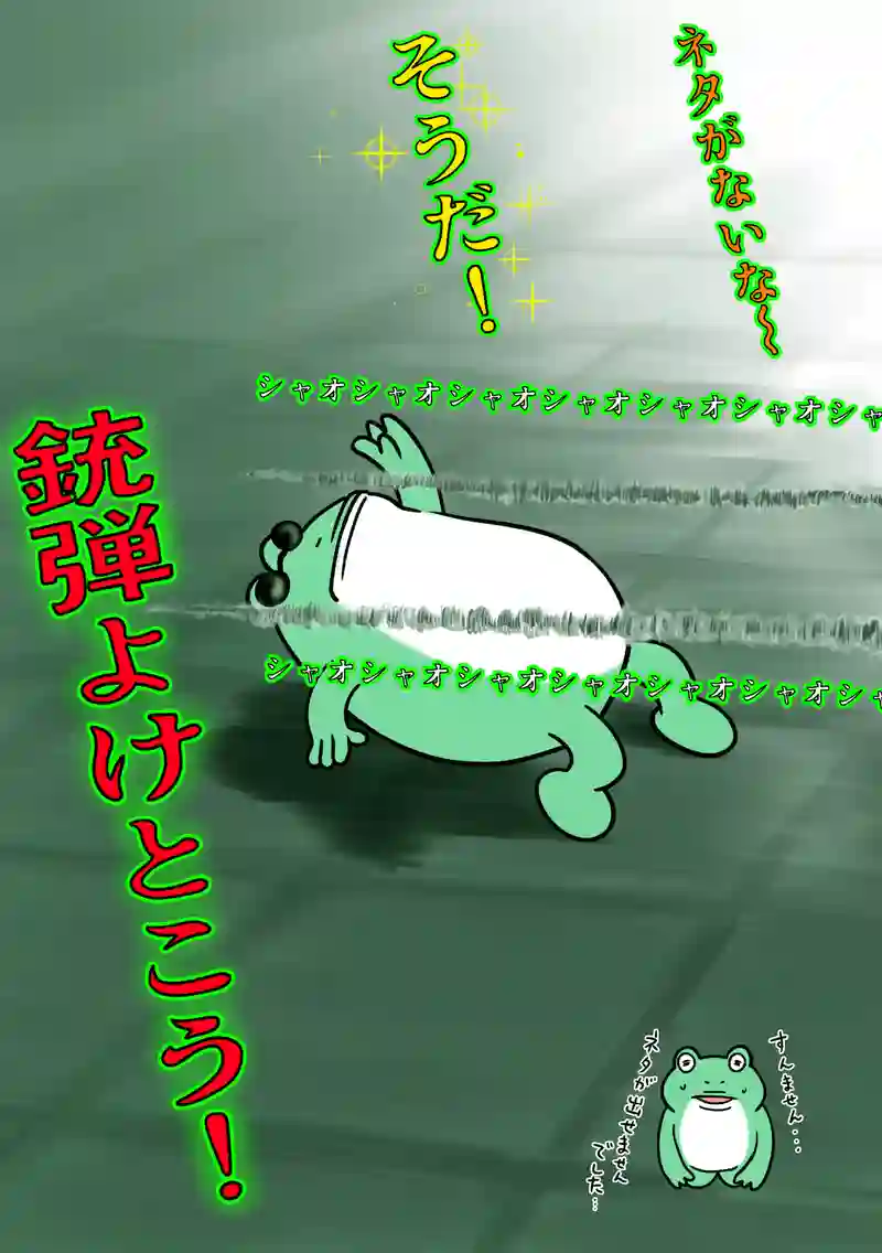 急に来てすぐカエル(163)