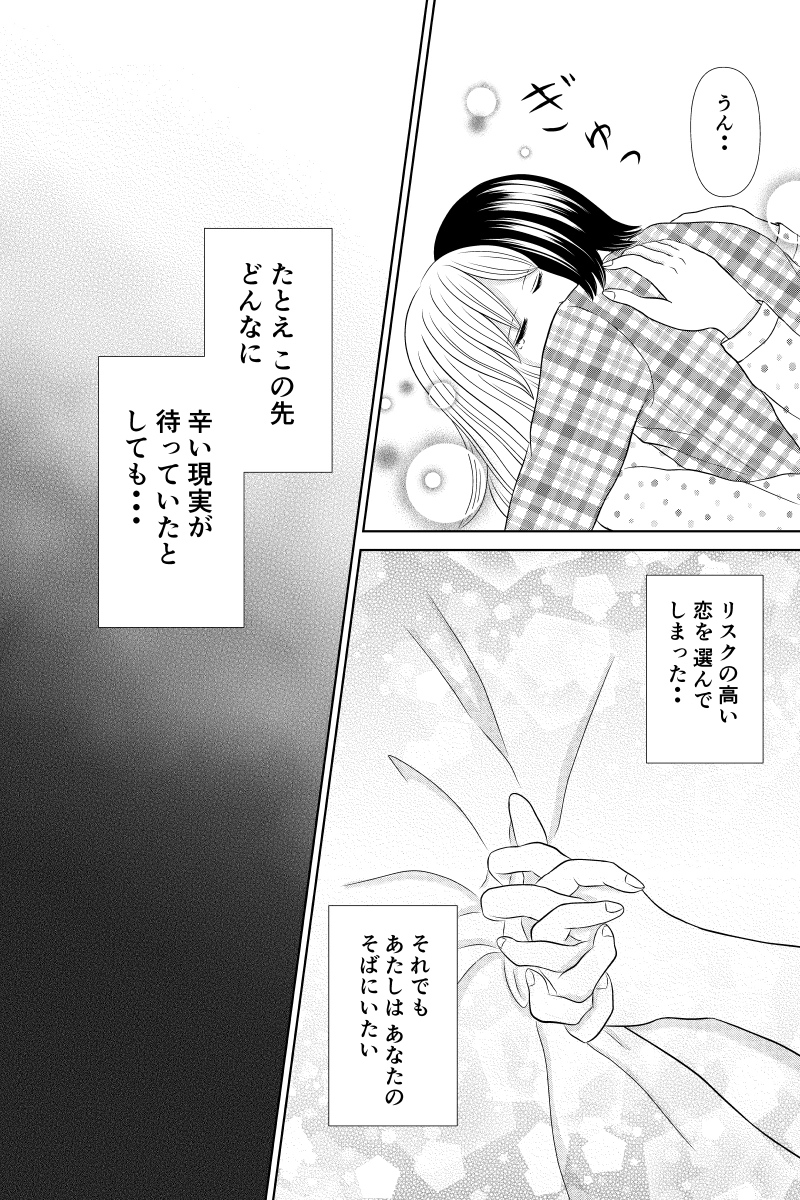 あなたのそばにいられるなら（百合）