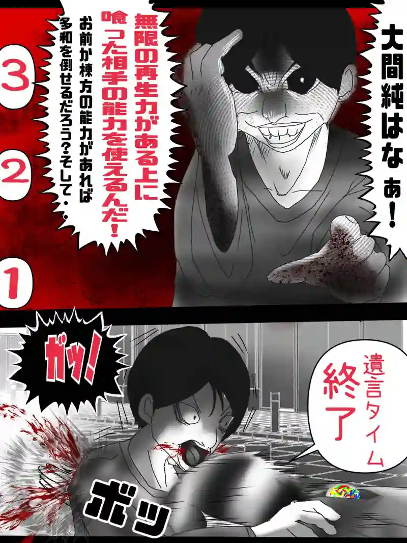 揉田の企みの世界