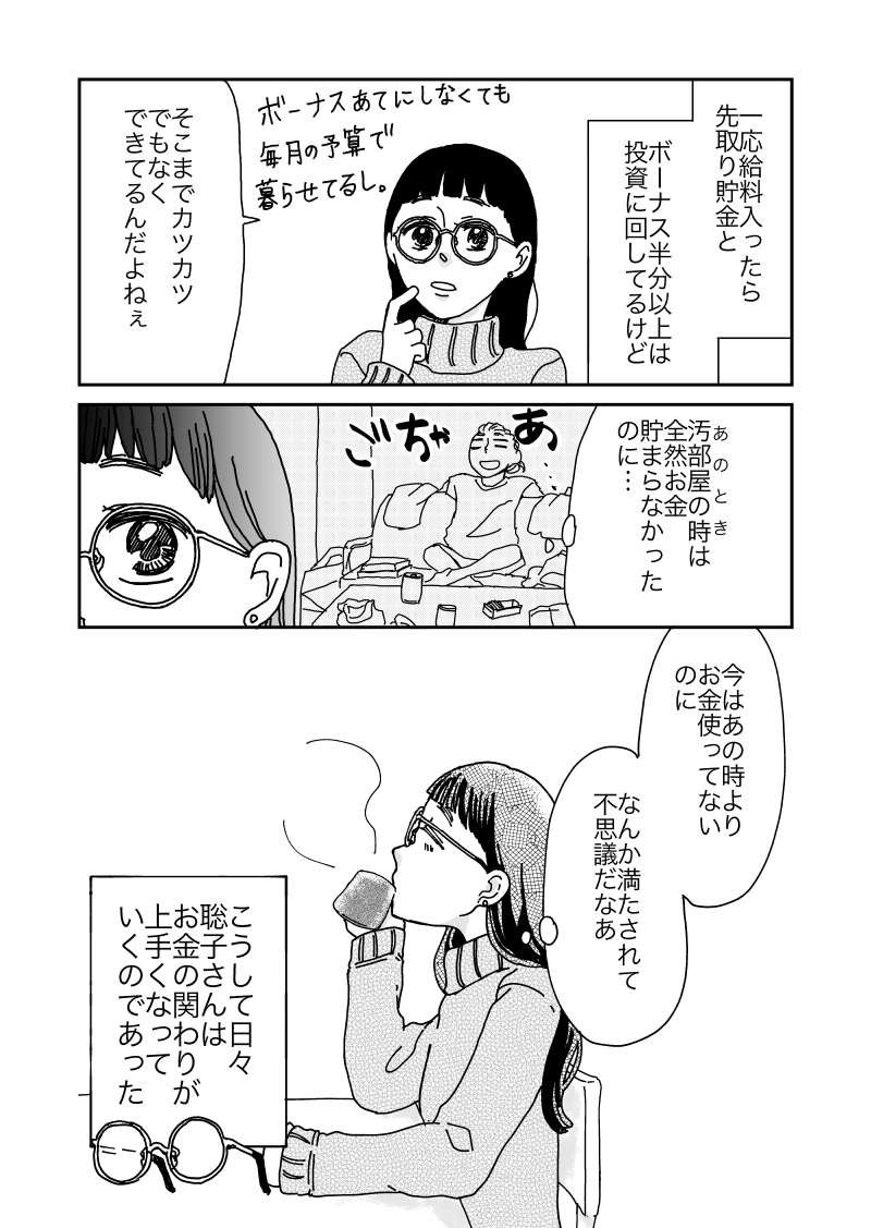 聡子さんのめがね　第十回