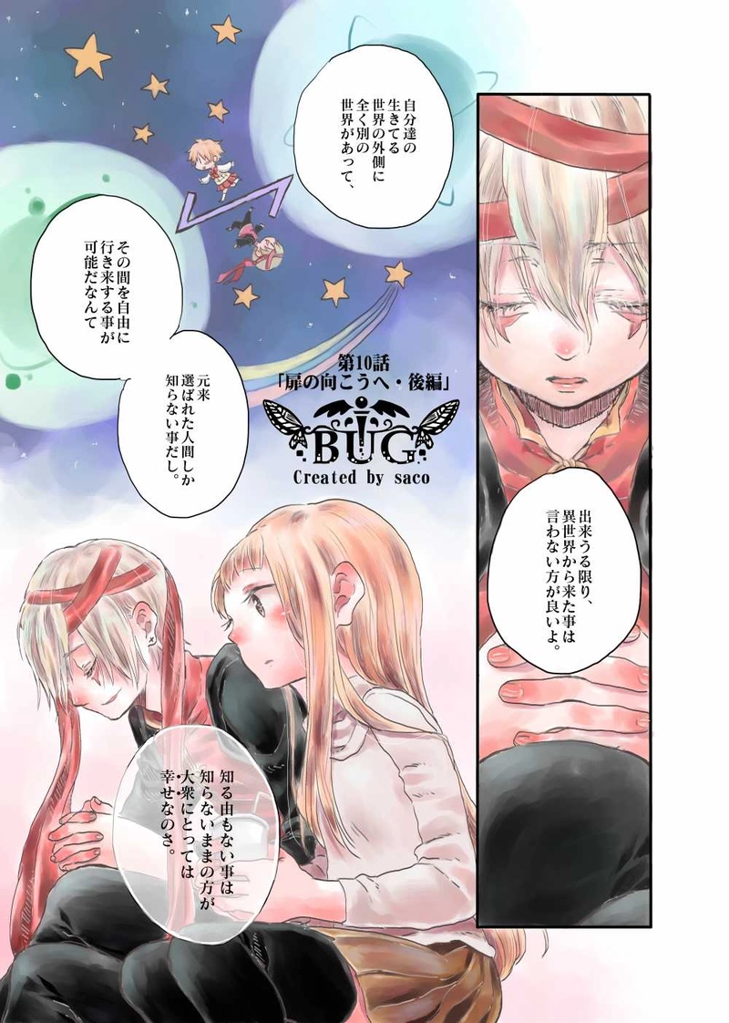 扉の向こうへ・後編