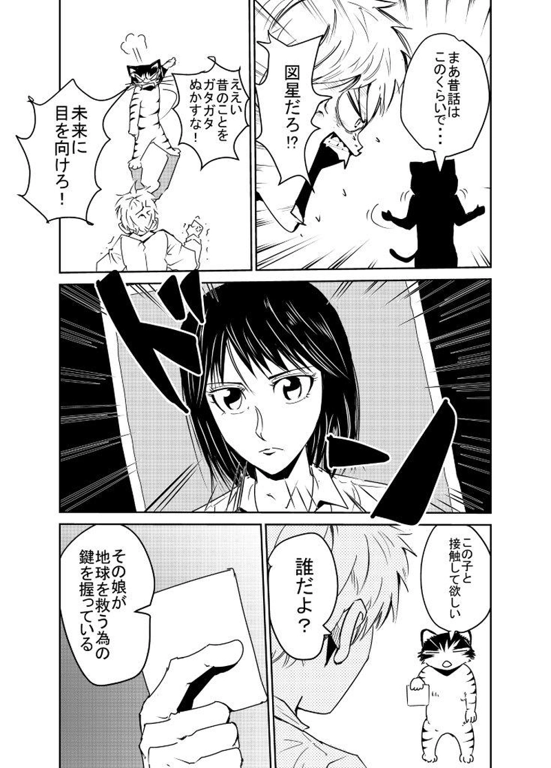 ＃１．猫に殺される男？