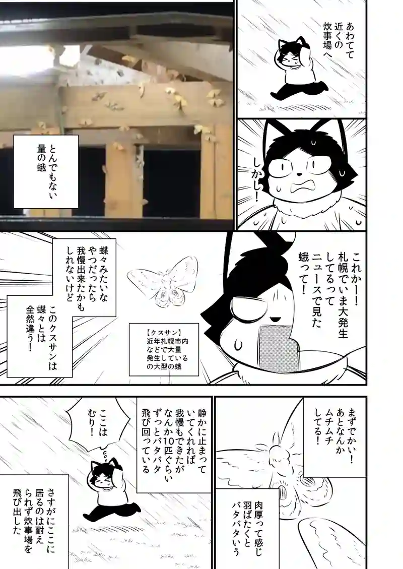 初北海道ツーリング#2