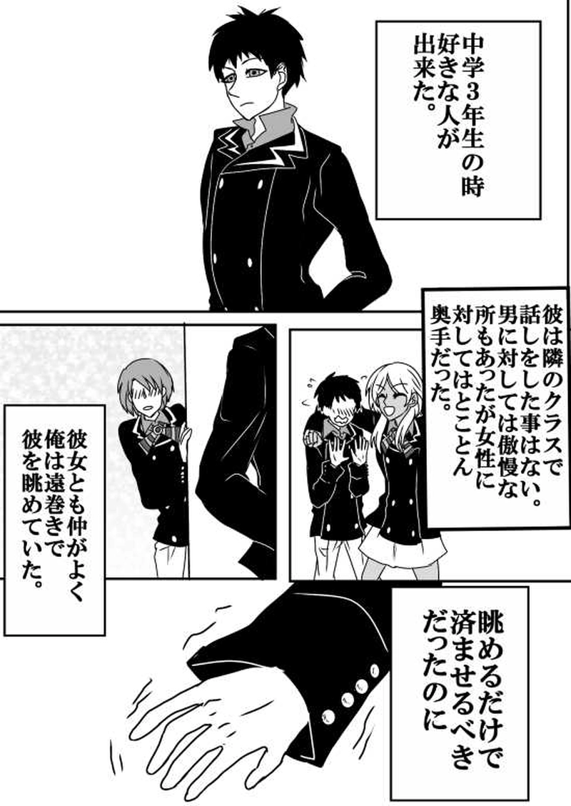 第２９話：和也の犯した罪と罰