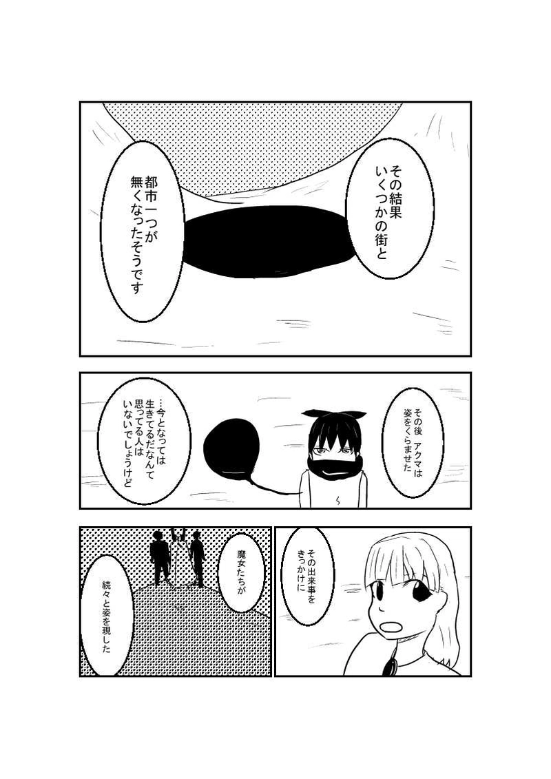 第1章　№2『はじまりの街』