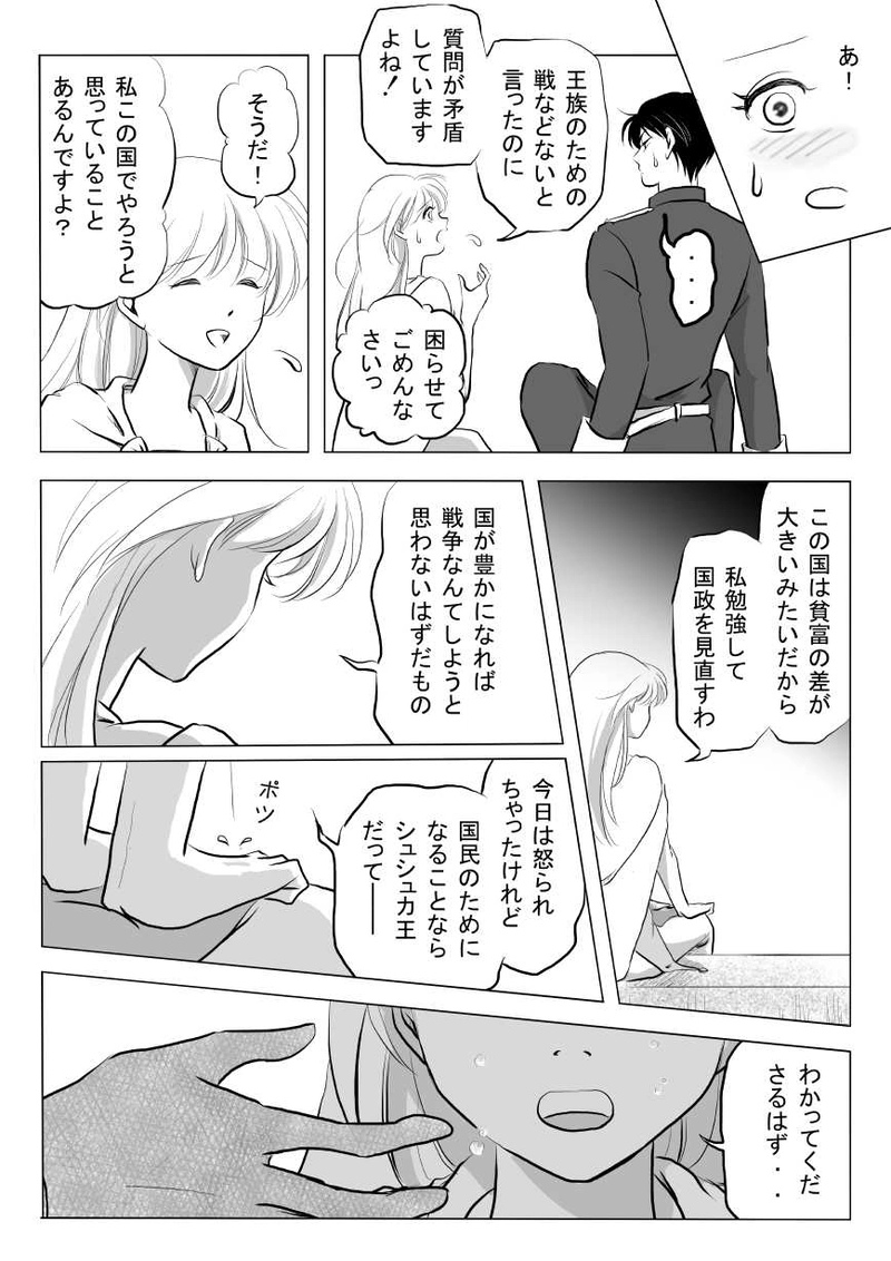 5話　国民のために（2）