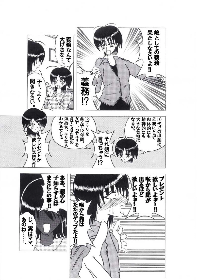 第３話「母と娘の哀しき物語」