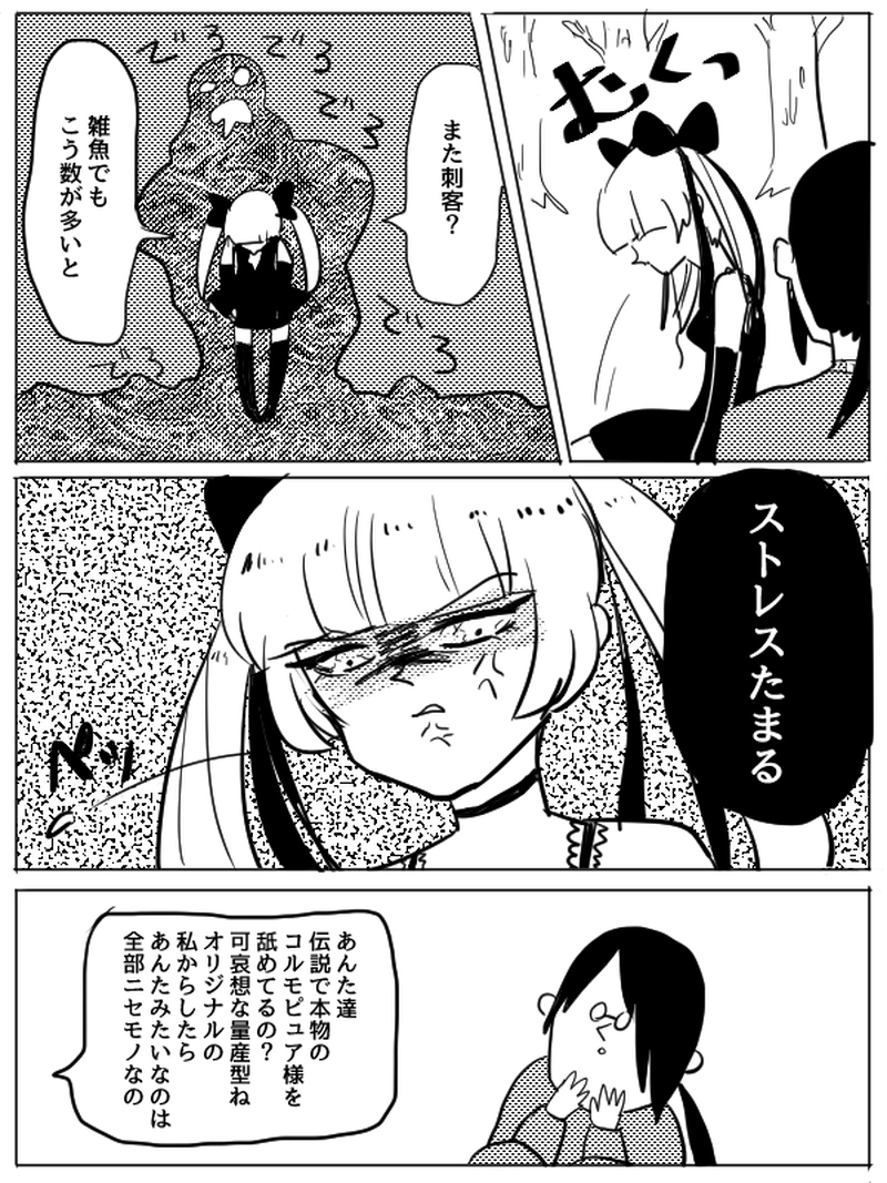 モノホンのコルモピュア