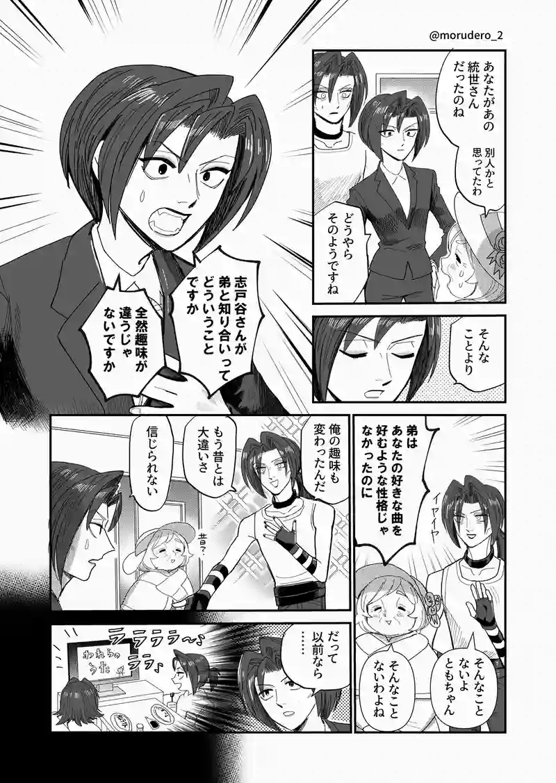 メタ男ちゃんの姉