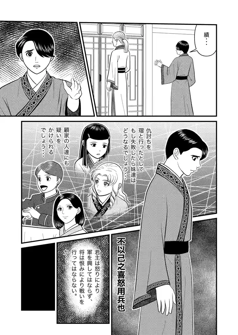 第二話『孫家の姫様』