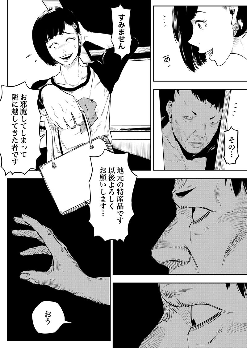 スキン コレクター 第二話