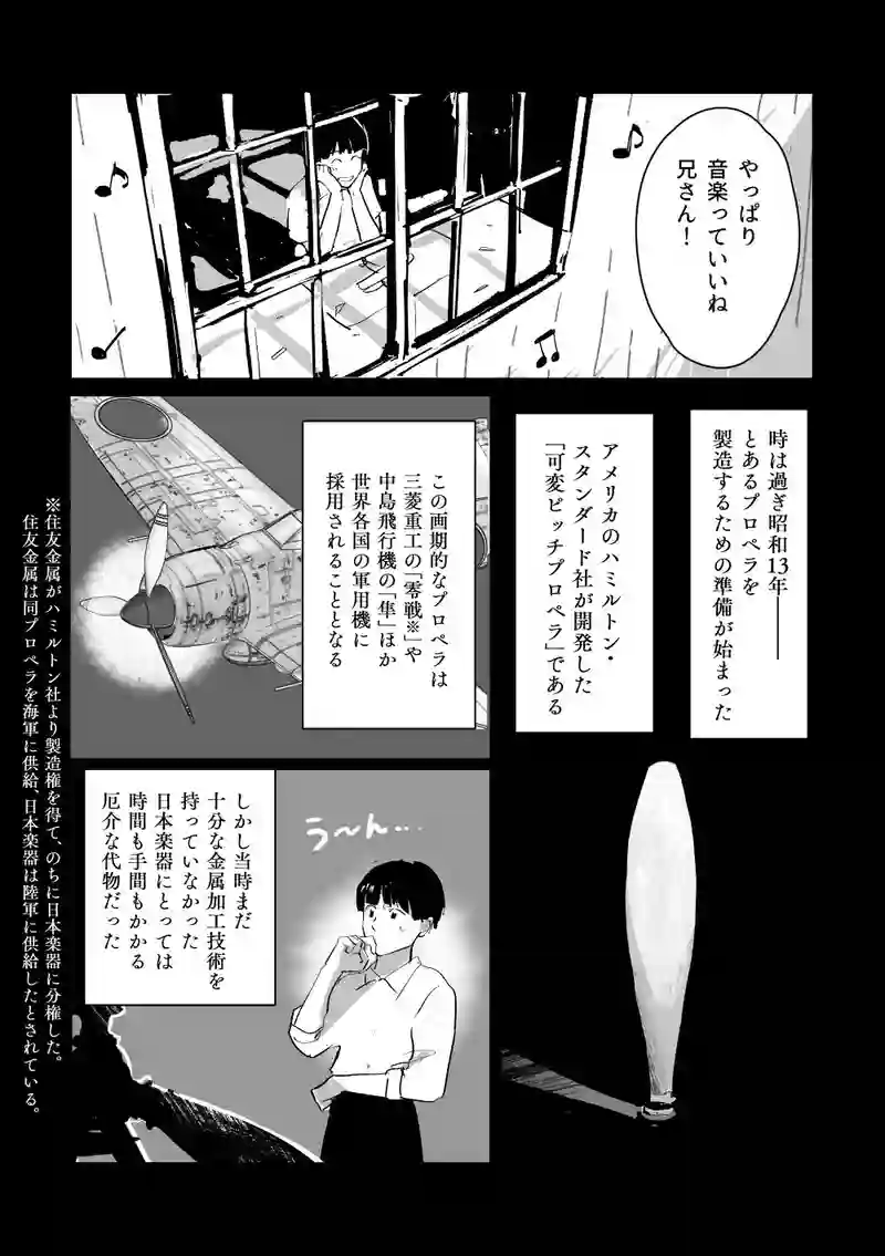 ＜第一話＞楽器とプロペラ